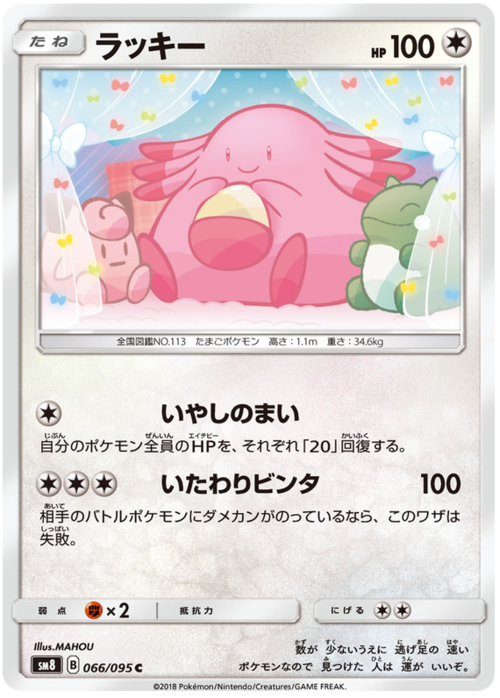 Chansey Card Front