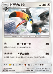 Toucannon