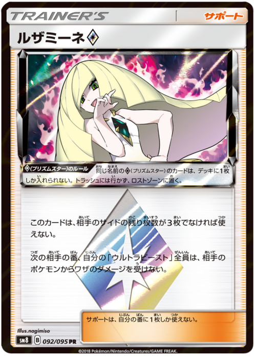 Lusamine Prism Star Card Front