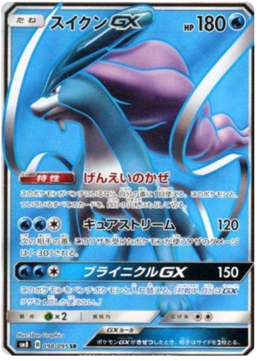 Suicune GX Card Front