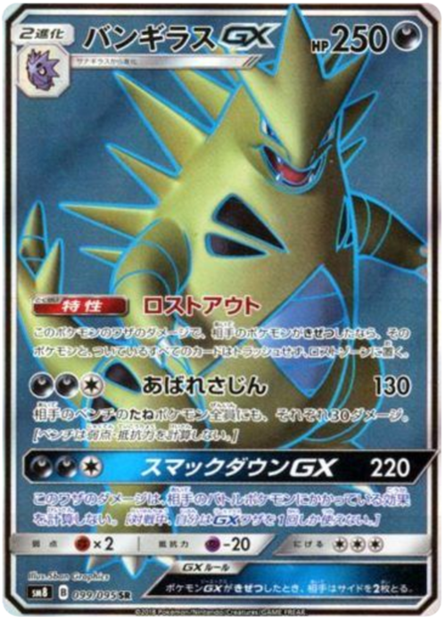 Tyranitar GX Card Front