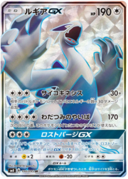 Lugia GX