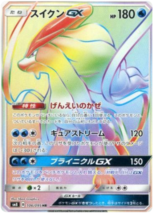 Suicune GX Card Front