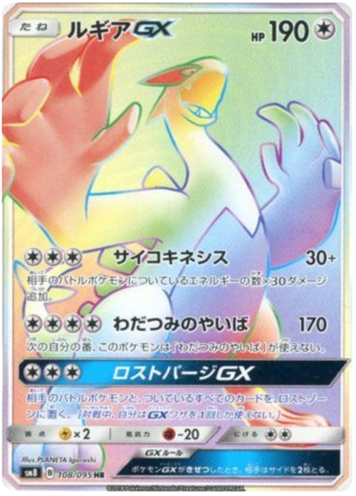 Lugia GX Card Front