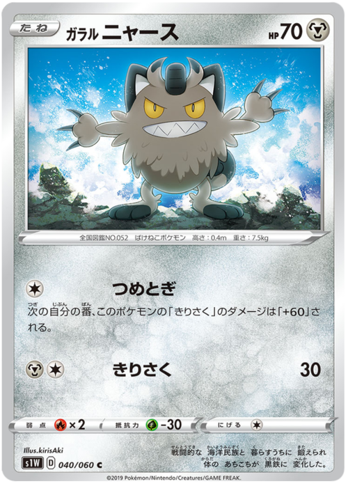 Galarian Meowth Card Front