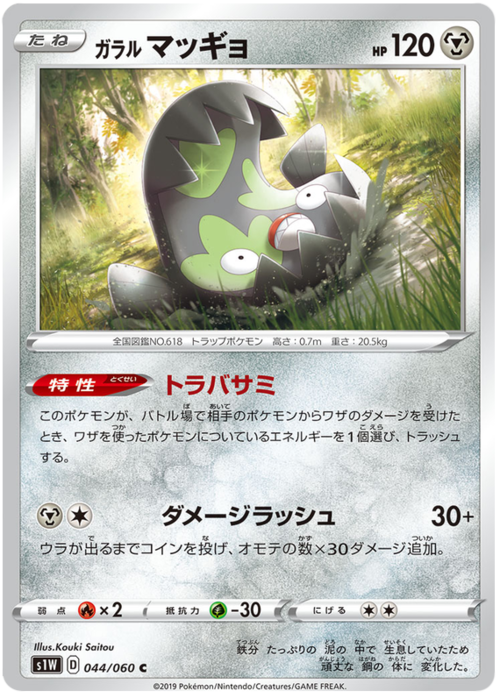 Galarian Stunfisk Card Front