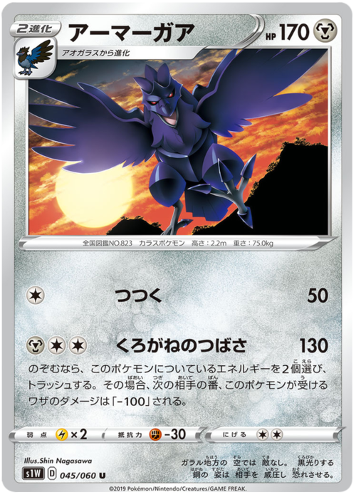 Corviknight Card Front