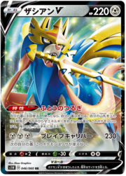 Zacian V