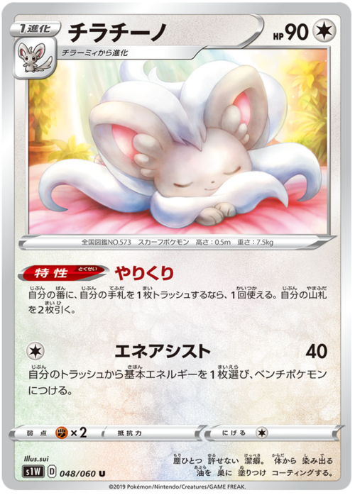 Cinccino Card Front