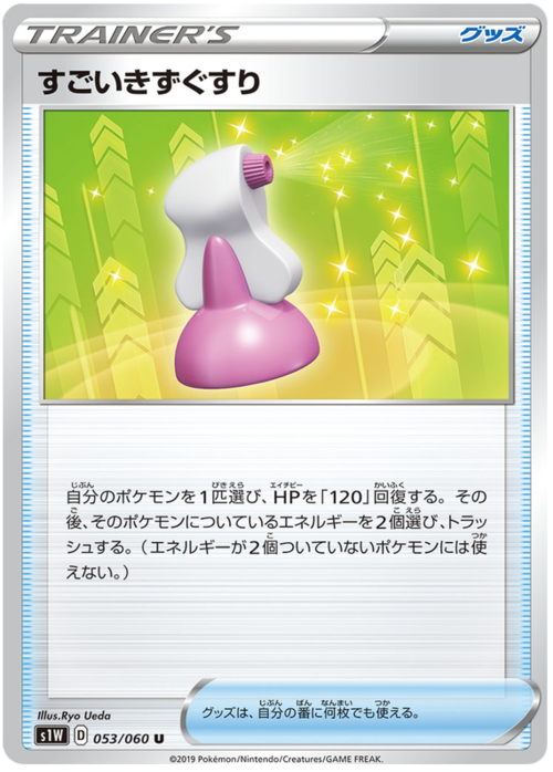 Hyper Potion Card Front