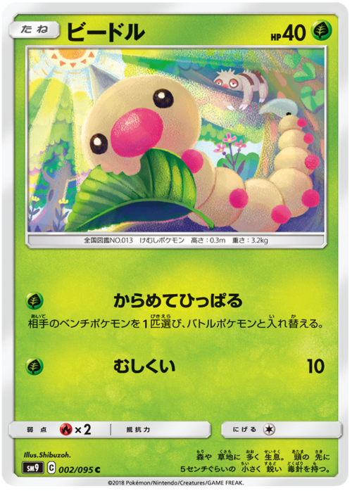 Weedle Card Front