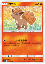 Vulpix