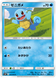 Squirtle