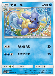 Wartortle