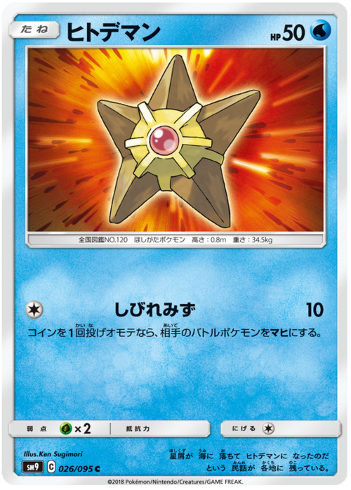 Staryu Card Front