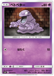 Grimer