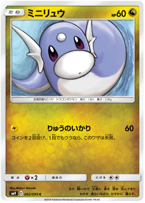 Dratini Card Front