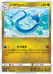 Dragonair