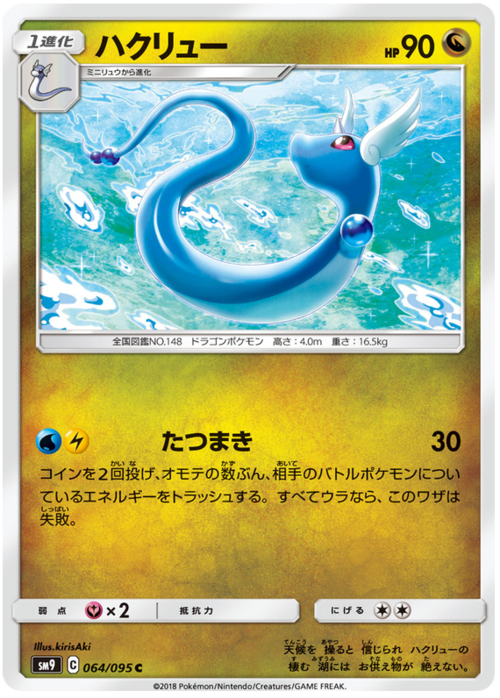 Dragonair Card Front