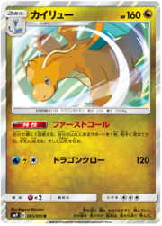 Dragonite