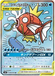 Magikarp & Wailord GX