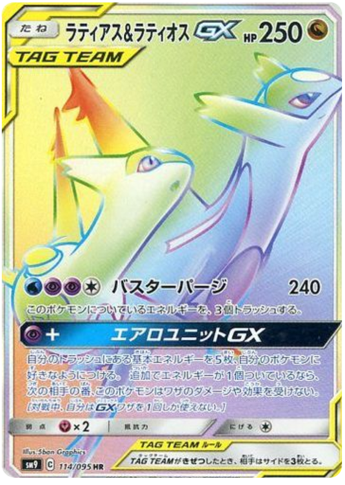 Latias & Latios GX Card Front