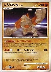 Regirock Lv.51