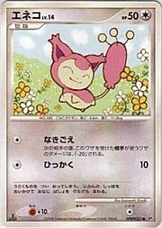 Skitty Lv.14