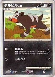 Houndour Lv.12