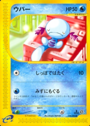 Wooper