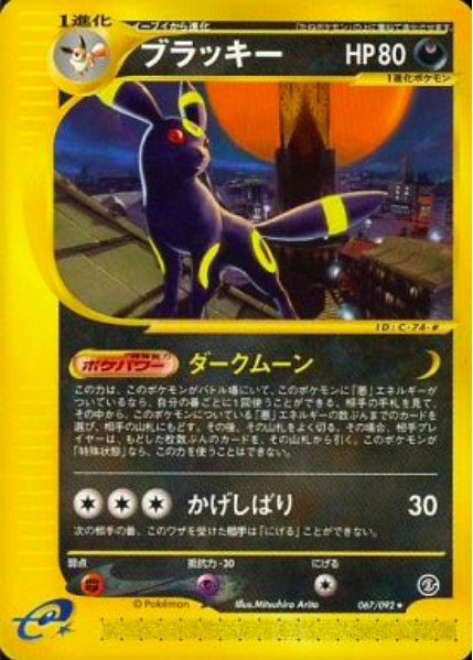 Umbreon Card Front