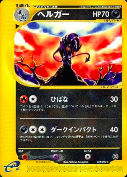 Houndoom Card Front