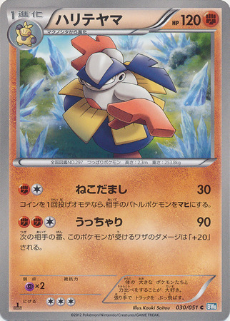 Hariyama Card Front