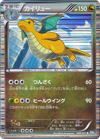 Dragonite Card Front