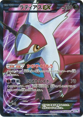 Latias EX Card Front