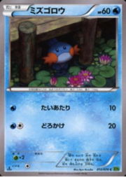 Mudkip