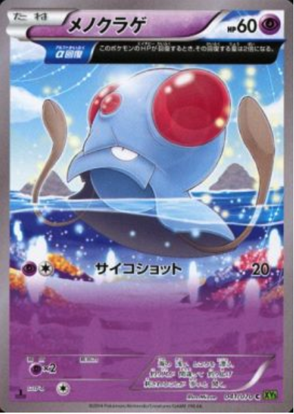 Tentacool Card Front