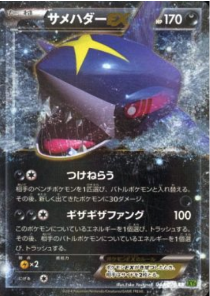 Sharpedo EX Card Front