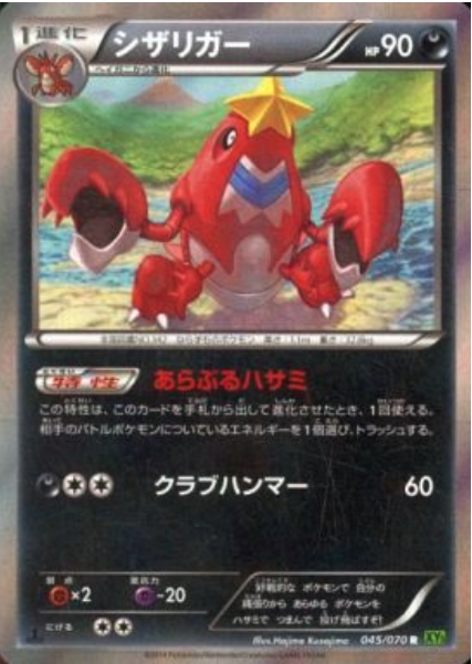 Crawdaunt Card Front