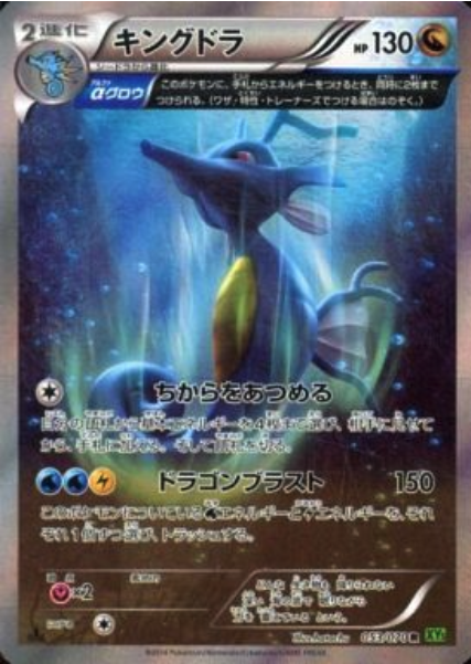 Kingdra Card Front