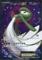 Gardevoir EX