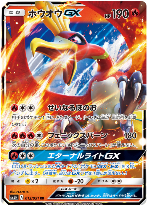 Ho-Oh GX Card Front