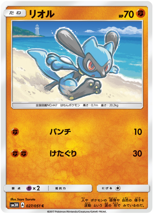 Riolu Card Front