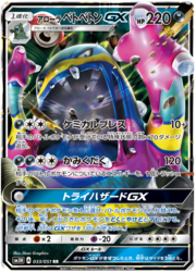 Alolan Muk GX