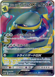 Muk di Alola GX