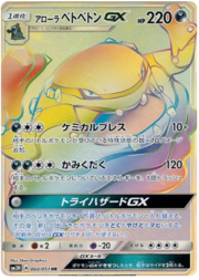 Muk di Alola GX