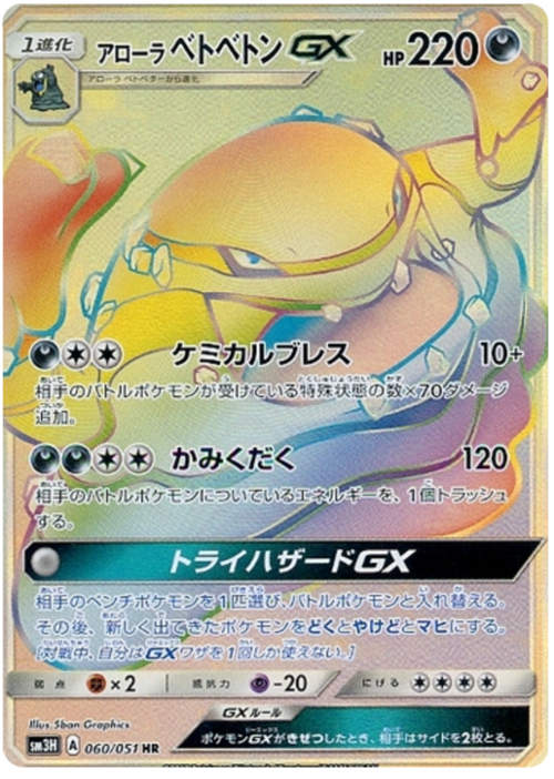 Alolan Muk GX Card Front