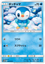 Piplup