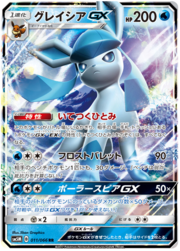 Glaceon GX