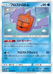 Frost Rotom